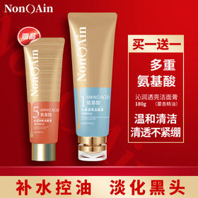 NONOAIN    AIN2001型
180g氨基酸沁润透亮洁面膏（霍香精油）1号
赠品：80g氨基酸水润净肤洁面膏（葡萄柚精油）