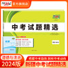 天利38套 2024新疆中考试题精选 商品缩略图7