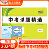 天利38套 2024新疆中考试题精选 商品缩略图4