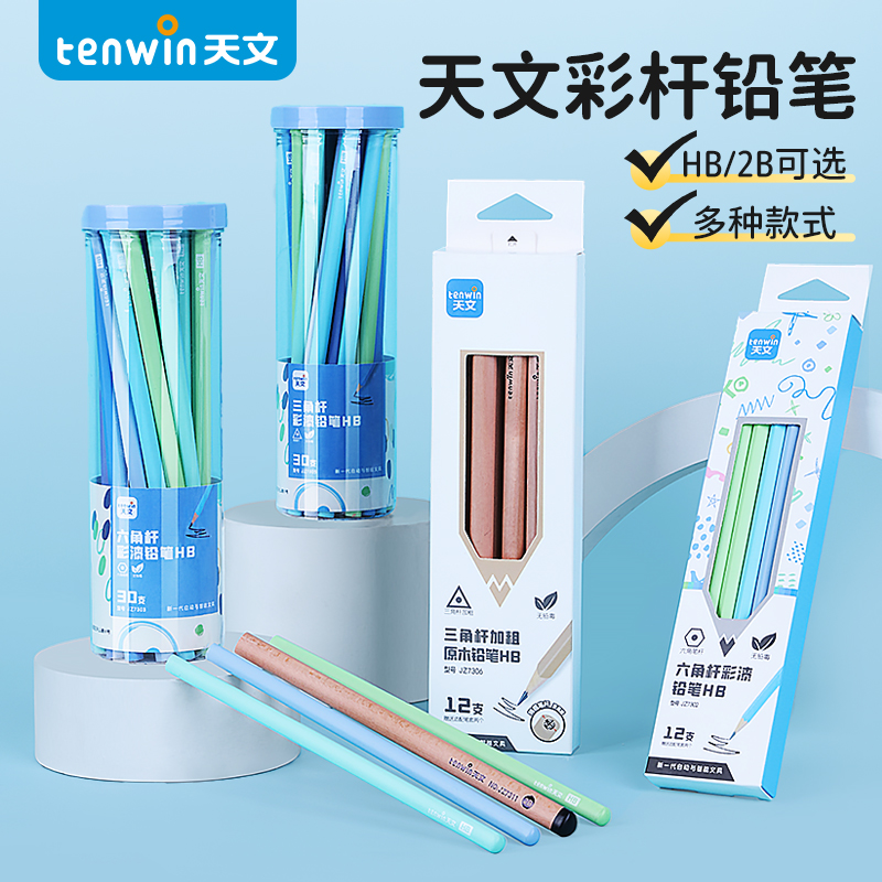 【2026积分兑换】天文铅笔小学生专用一年级二年级幼儿园无毒2B（每个id全年可兑换5次）