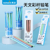 【2026积分兑换】天文铅笔小学生专用一年级二年级幼儿园无毒2B（每个id全年可兑换5次） 商品缩略图0