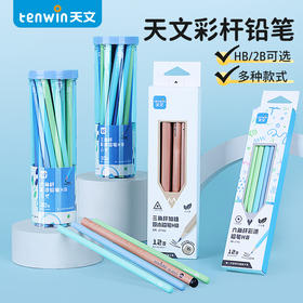 【2026积分兑换】天文铅笔小学生专用一年级二年级幼儿园无毒2B（每个id全年可兑换5次）