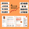 如何在大学里脱颖而出: 来自世界名校尖子生的75条经典实用法则-姜维勇老师推荐 商品缩略图2