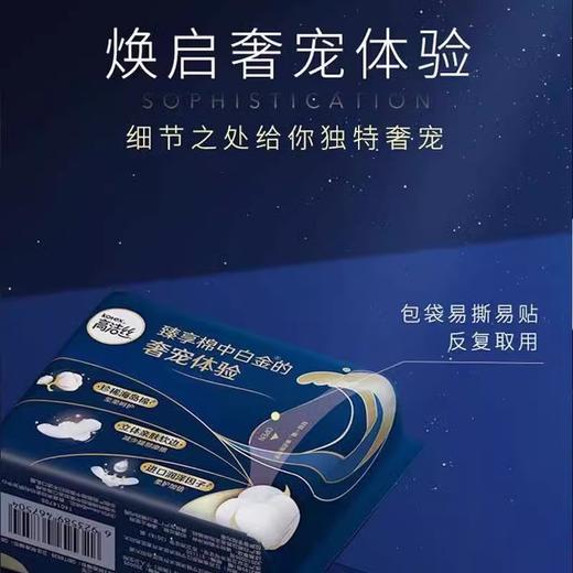 【20.1元会员福利】高洁丝海岛奢宠纯棉280mm*11片 商品图1