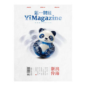 《第一财经》YiMagazine 2023年第09期