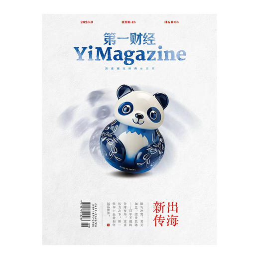 《第一财经》YiMagazine 2023年第09期 商品图0