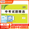 天利38套 2024新疆中考试题精选 商品缩略图5