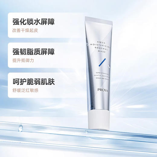 PROYA珀莱雅  解渴急救涂抹面膜 75ml/120ml 商品图4
