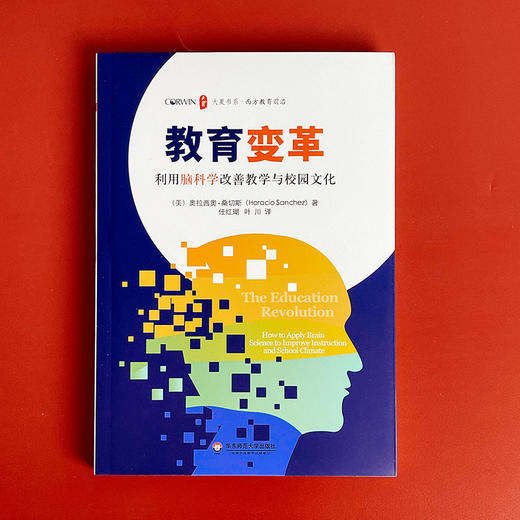 教育变革 利用脑科学改善教学与校园文化 大夏书系 脑科学知识 教育教学研究 正版 华东师范大学出版社 商品图2