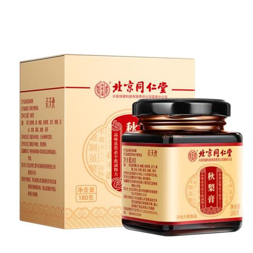 心选丨北京同仁堂秋梨膏180g/盒 商品图9