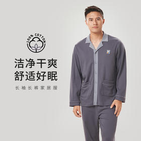 都市丽人都市锋尚好睡好眠男士睡衣暖感无尘棉棉质薄款长袖长裤类家居服套装FH30C4
