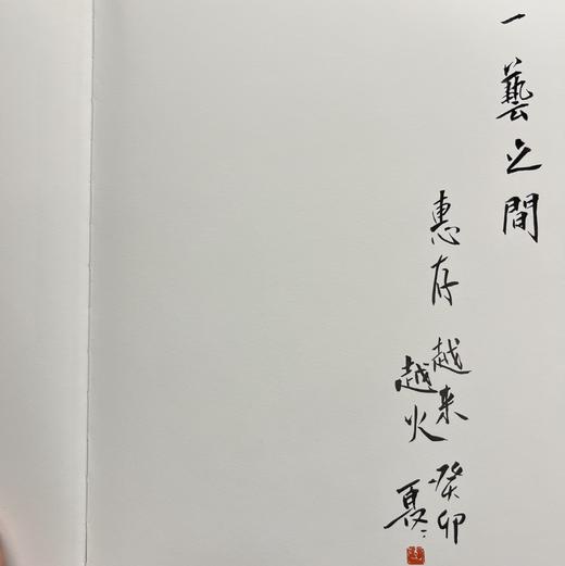 [直播签售]李夏夏《广州画院画家系列丛书（二）传灯集》盖印版/上款版画院专职画家 商品图4