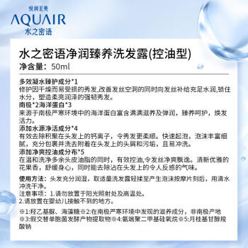 水之密语（AQUAIR）净润臻养控油旅行套装(洗发水+护发素+沐浴露)50ml*3 商品图3
