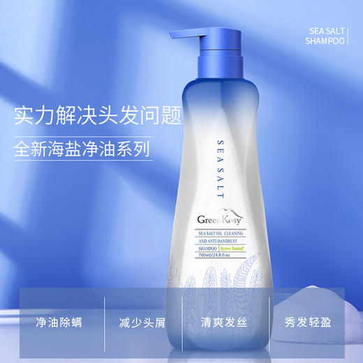 绿色溪谷海盐净油去屑洗发乳 700ml 商品图1