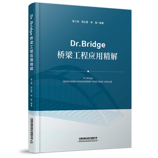 30168-2  Dr.Bridge桥梁工程应用精解 商品图0
