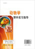 动物学野外实习指导 商品缩略图1
