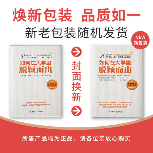 如何在大学里脱颖而出: 来自世界名校尖子生的75条经典实用法则-姜维勇老师推荐 商品图4