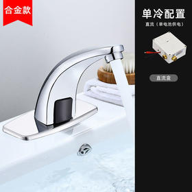 【KL】水龙头自动感应单冷合金款