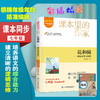 爱阅读·课本里的作家 说和做——臧克家散文精粹 七年级  商品缩略图1