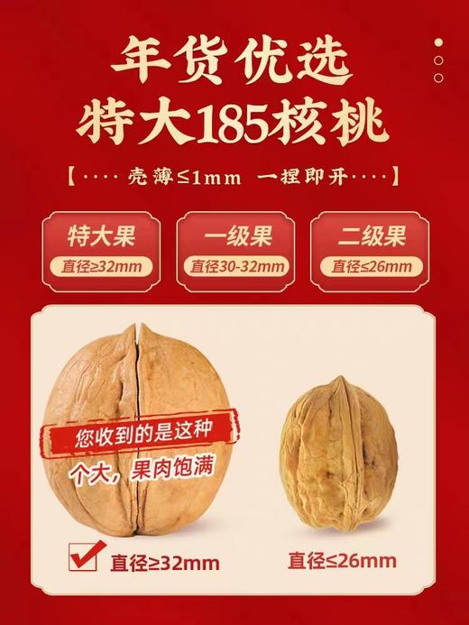 【年货礼盒】阿康蛋壳核桃 新疆阿克苏纸皮核桃  草本味 精品大果185蛋壳核桃 商品图4