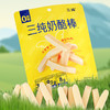 三纯原味奶酪棒 | 采用全脂乳粉、口感软嫩、奶香浓郁、不甜腻、独立包装、孩子放心吃 商品缩略图2