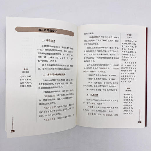中学古诗词鉴赏阅读攻略 商品图7