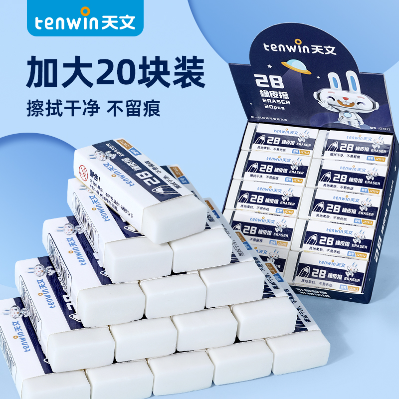 天文橡皮擦小学生专用儿童安全无毒2b橡皮