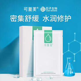 可复美透明质酸钠修护贴 25g*5片