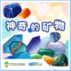 神奇的矿物——这里有会发光的石头？ 商品缩略图0