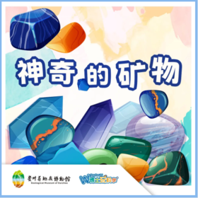 神奇的矿物——这里有会发光的石头？