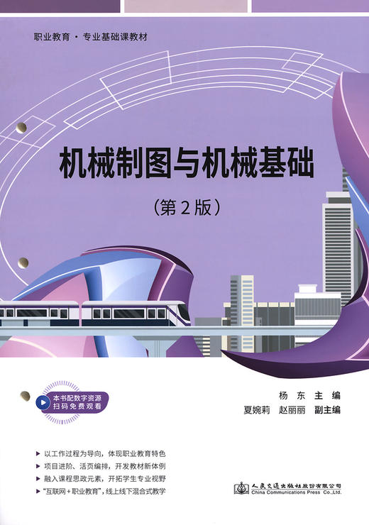 机械制图与机械基础（第2版） 商品图2