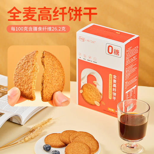 木糖醇奇亚籽玉米 全麦高纤 饼干160g/盒 商品图5