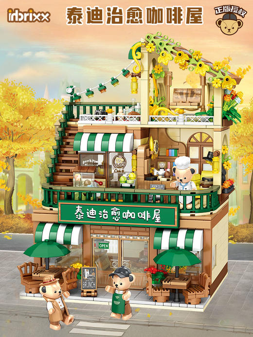 泰迪熊正版授权治愈咖啡屋小颗粒拼装积木摆件模型潘洛斯 商品图1