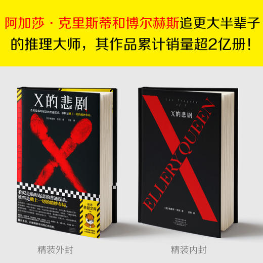 X的悲剧 商品图0