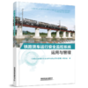 30305-1  铁路货车运行安全监控系统运用与管理 商品缩略图0