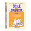 趣味物理学 进阶篇 商品缩略图0