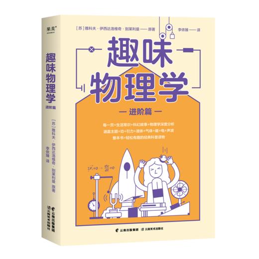 趣味物理学 进阶篇 商品图0