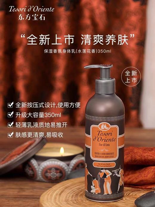 9楼母婴生活馆 【新品】东方宝石水莲花香氛身体乳持久留香滋润清爽香体乳350ml 吊牌价：99~139元 活动价：69元 商品图1