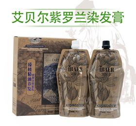 【爆款超低价预售 急单慎拍】艾贝尔紫罗兰染发膏1000ML不粘头皮男女植物天然自然黑色染发剂