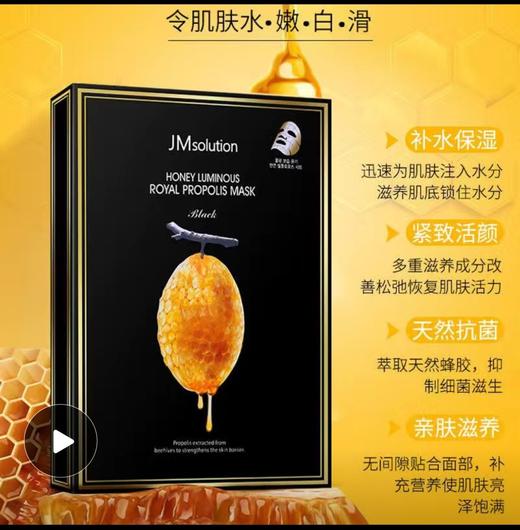 JM肌司研急救补水保湿面膜蜂胶面膜正品10片效期27年6月 商品图1
