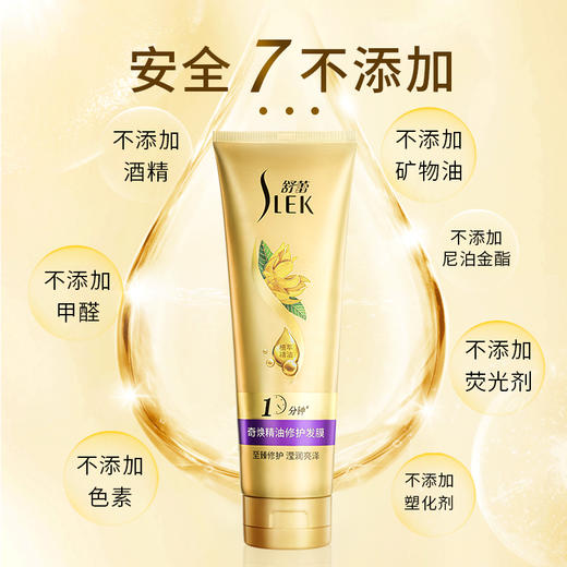 舒蕾 奇焕精油修护发膜260ml 商品图2