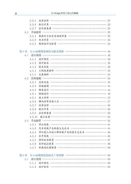 30168-2  Dr.Bridge桥梁工程应用精解 商品图3