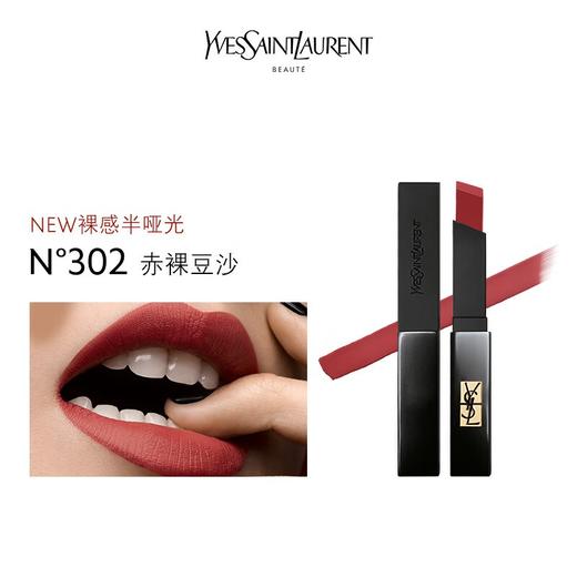 圣罗兰小黑条裸感哑光302 商品图1