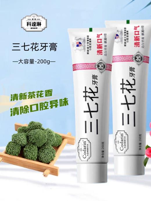香港科达琳三七花牙膏云南亮白护龈去渍去口臭护理固齿家庭实惠装 商品图4