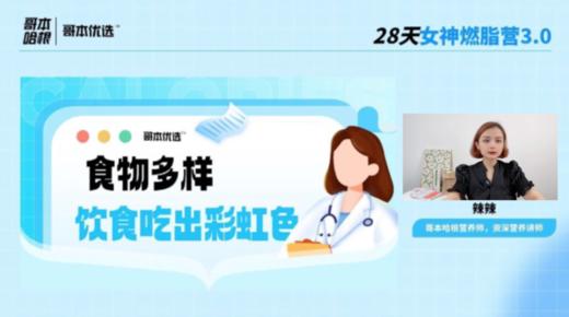 第二课：食物多样化，让你的饮食吃成彩虹色 商品图0