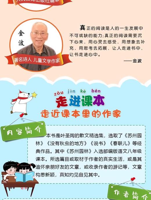 爱阅读·课本里的作家 苏州园林 八年级  商品图1