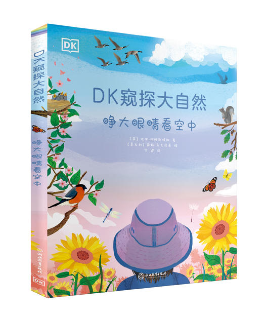 《DK窥探大自然》全3册 一套以空间视角塑造5—13岁孩子自然科学认知体系的答案之书！ 商品图3