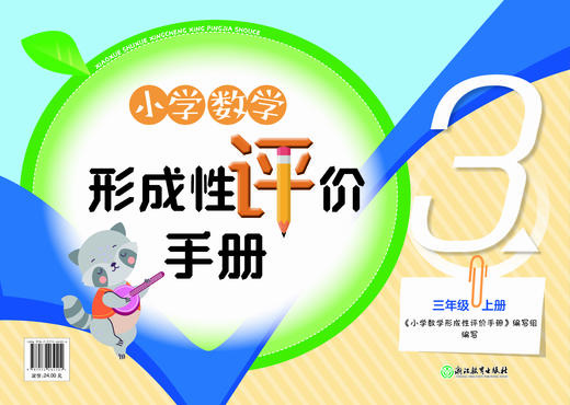 现货  小学数学形成性评价手册 商品图2