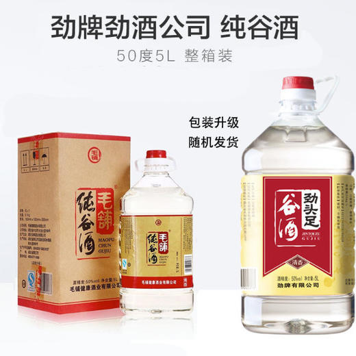 50°劲牌劲头足谷酒5L装（塑料桶） 商品图3