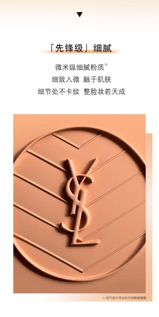 圣罗兰明彩轻垫粉底液10# SPF 35 PA++皮革限量版 商品图0